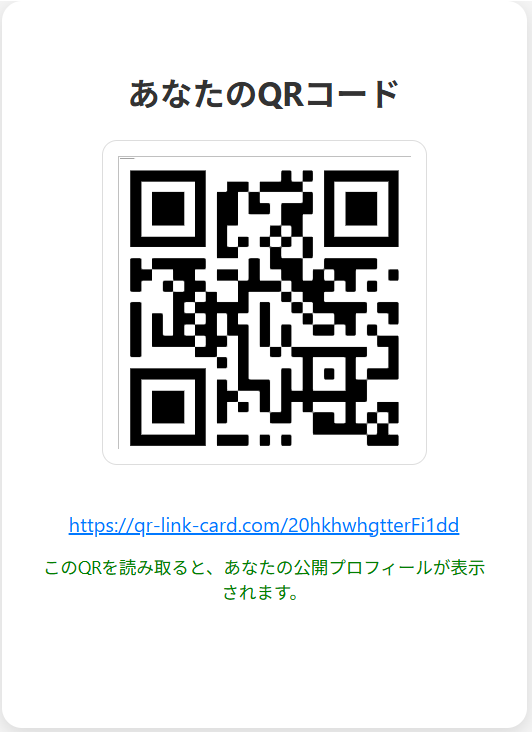QR Link Cardのイメージ：スマホとQRコード